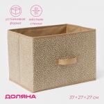 Короб для хранения Доляна Points, 37?27?27 см, бежевый