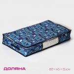 Кофр для хранения вещей Доляна «Тропики», 80?45?15 см, синий