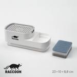 Дозатор для моющего средства с подставкой для губки Raccoon, 550 мл, губка в комплекте, белый
