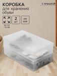 Коробка для хранения сапог с крышкой Uni size, 30?52?12 см, 2 шт.