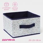 Короб для хранения Доляна «Мармелад», 29?29?18 см, белый