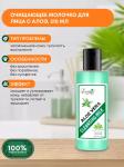LUSTER Aloe Vera Cleansing Milk Очищающее молочко для лица с экстрактом Алоэ Вера 210мл