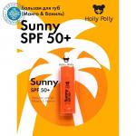 Бальзам для губ Holly Polly Sunny SPF 50+(манго/ваниль), 4.9 г