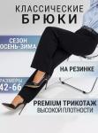 Брюки классика (трубы на резинке)