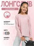 Лонгслив детский "Школьный" Розовый