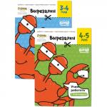Набор тетрадей «Вырезалки»
