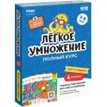 Набор тетрадей «Лёгкое умножение. Полный курс»