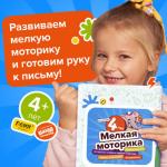 Набор тетрадей «Мелкая моторика, 4 года»