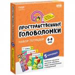 Набор тетрадей «Реши-пиши». Пространственные головоломки для детей 6-8 лет