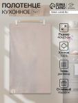 Кухонное полотенце «Этель» Calm, 40?73 см, 100% хлопок, рогожка 186 г/м?