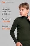 Детская базовая водолазка в рубчик Happyfox