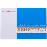 Акварель Ленинград-2, художественная, 16 цв., без кисти, картон, 1941020