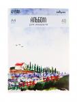 Альбом для акварели Calligrata, А4, 40 листов, на склейке, обложка мелованный картон, жёсткая подложка, блок 180 г/м?