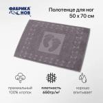 **Полотенце махр.жаккард НОЖКИ  50х70 пл.650гр.