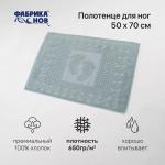 **Полотенце махр.жаккард НОЖКИ  50х70 пл.650гр.