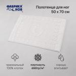 **Полотенце махр.жаккард НОЖКИ  50х70 пл.650гр.