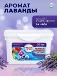 Капсулы для стирки Мой Выбор «Лаванда» 30 шт. по 8 г