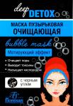 Флоресан DEEP DETOX Маска пузырьковая Очищающая Bubble mask с матирующим эффектом 10шт по 15мл(Ф-23)