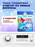 Капсулы для стирки Мой Выбор 5в1 «Свежесть океана» 30 шт. по 10 г
