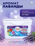 Капсулы для стирки Мой Выбор «Лаванда» 50 шт. по 8 г