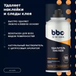 Удалитель наклеек BiBiCare, 210 мл Ln4404