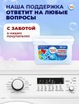 Капсулы для стирки Мой Выбор « Свежесть океана», 30 шт. по 8 г
