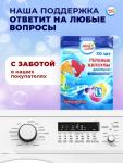 Капсулы для стирки Мой Выбор 3в1 «Свежесть океана» 30 шт. по 8 г