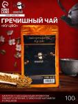 Чай гречишный «Джекичай. Ку Цяо», 100 г