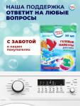 Капсулы для стирки Мой Выбор 3в1 «Весенние цветы» 30 шт. по 8 г