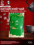 Чай зеленый китайский «Фуцзянь Сян Ча», 2024 г, Фуцзянь, 100 г