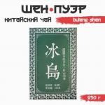 Чай зелёный китайский выдержанный «Шен Пуэр. Bulang shan», Юньнань, 2018 г, кирпич, 250 г