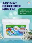 Капсулы для стирки Мой Выбор 3в1 «Весенние цветы» 50 шт. по 8 г