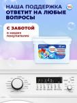 Капсулы для стирки Мой Выбор 3в1 «Свежесть океана» 50 шт. по 8 г
