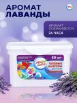 Капсулы для стирки Мой Выбор 3в1 «Лаванда» 50 шт. по 8 г