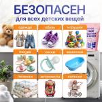 Детский очиститель кислородный BRANDFREE "Я твое средство для всего", 800 г