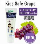 LION Паста зубная детская со вкусом винограда "Kids safe", 90 г. С/Г