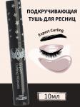 БХ Eye Тушь для ресниц Urban Dollkiss Black Devil Expert Curling Mascara 10мл С/Г