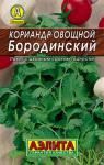 Кориандр овощной Бородинский 3гр
