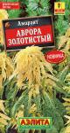 Амарант Аврора золотистый 0,1гр