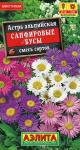 Астра альпийская Сапфировые бусы, смесь сортов 0,1гр
