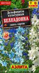 Дельфиниум Белладонна, смесь сортов 25шт