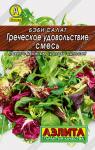 Бэби салат Греческое удовольствие, смесь 0,5гр