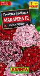 Гвоздика Макарена F2, смесь сортов 0,1гр