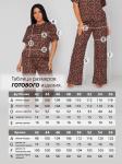 Костюм женский кулирка с брюками "ЛИЛУ" ШОКОЛАД