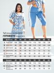 Костюм женский кулирка с бриджами "АЛЬБИНА" ГОЛУБОЙ
