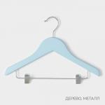 Плечики - вешалки для одежды LaDо?m, 3 шт., детские, с зажимами, 31.5?21.5 см, голубые