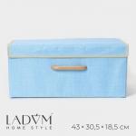 Короб стеллажный для хранения с крышкой LaDо?m «Франческа», 43?30.5?18.5 см, голубой