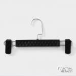 Вешалки для брюк и юбок LaDо?m Eliot, 29?15 см, 3 шт., с зажимами, чёрные