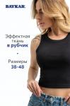 Базовый женский топ в рубчик Baykar
