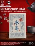 Чай китайский "Пуэр Шен. Старый Бин Дао", 2020 г, кирпич, 250 г